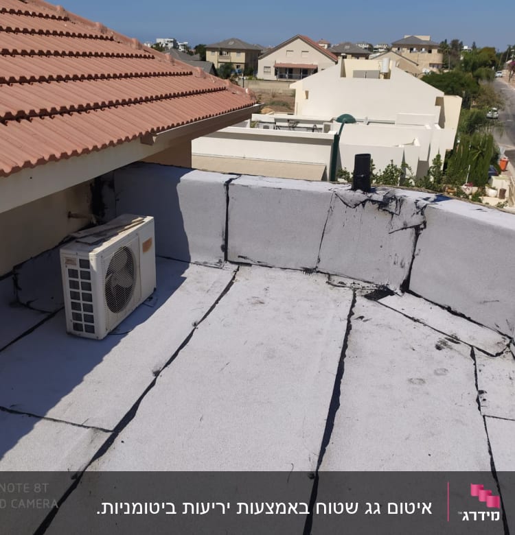 גג אטום ביריעות ביטומניות עם מזגן מותקן